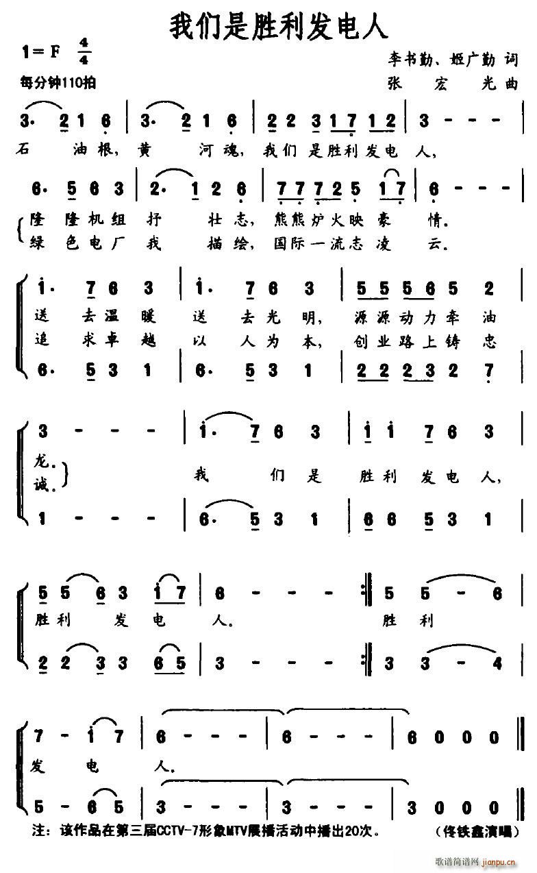 我们是胜利发电人(八字歌谱)1