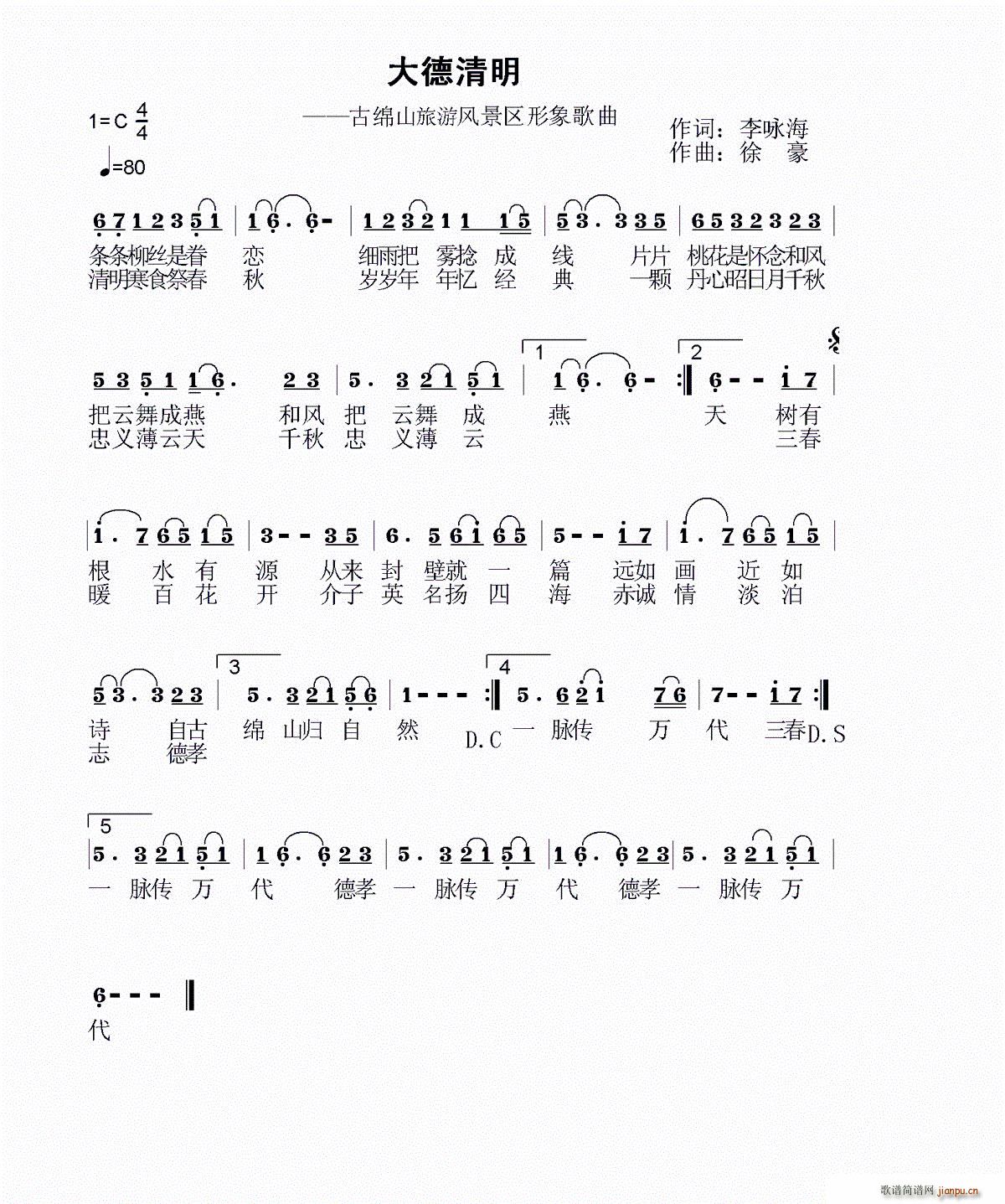 大德清明(四字歌谱)1