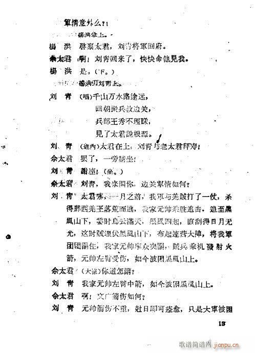 十二寡妇征西(豫剧曲谱)15