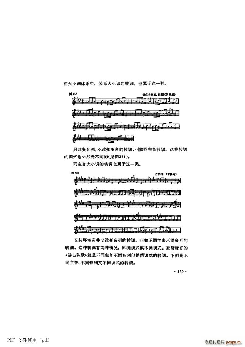 其他 第11章 转调及交替调式 第3节第179页 调的类别(十字及以上)1