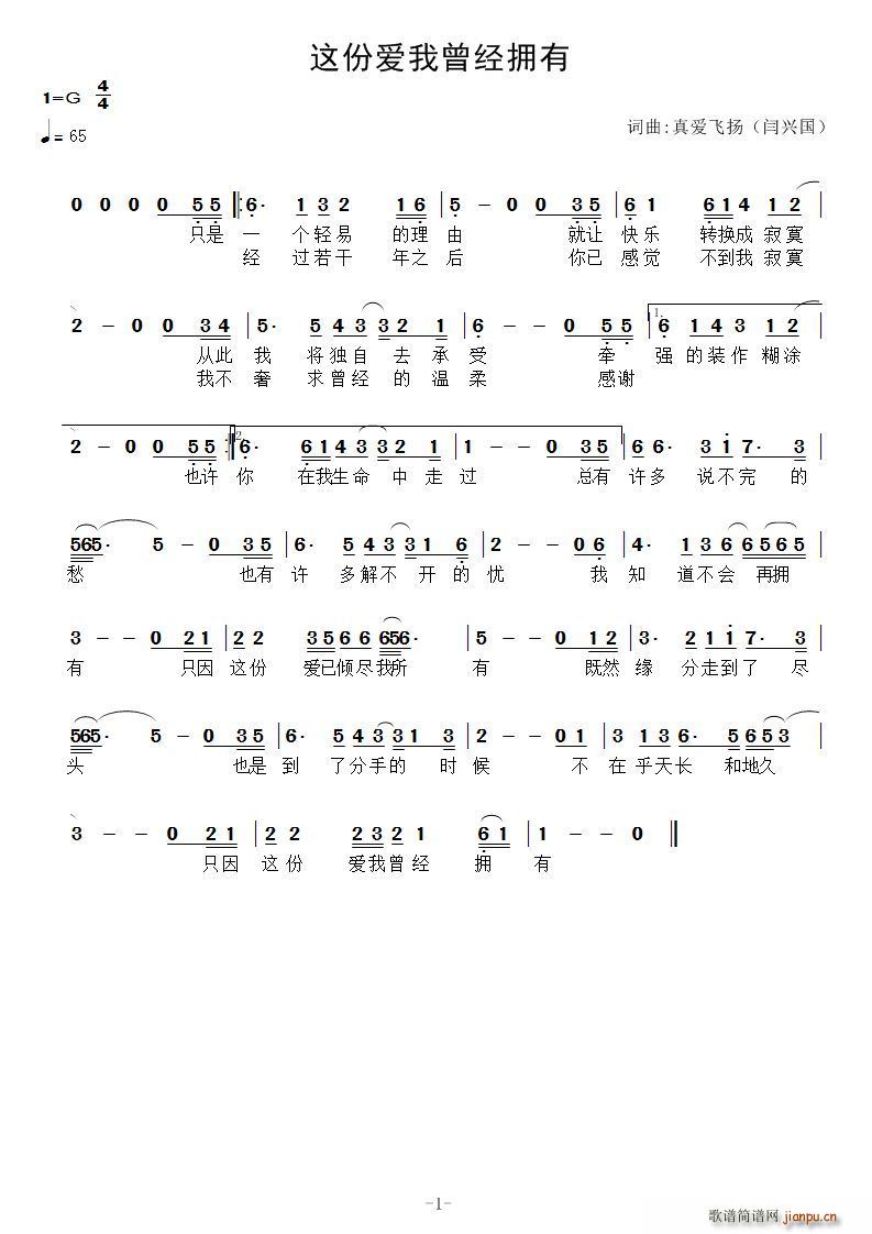 这份爱我曾经拥有(八字歌谱)1