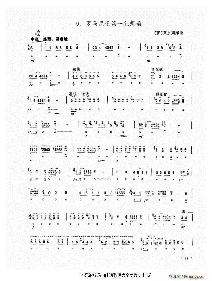 口琴罗马尼亚第一狂想曲(电子琴谱)1