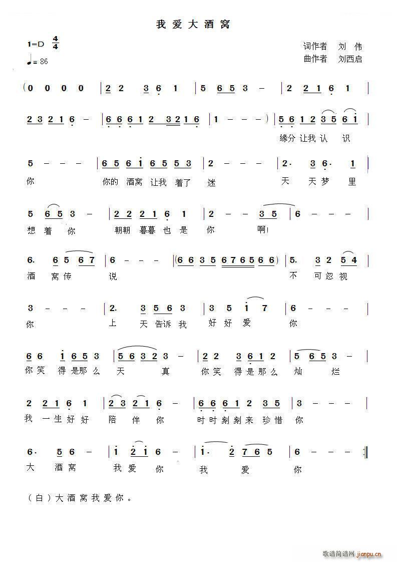 我爱大酒窝(五字歌谱)1