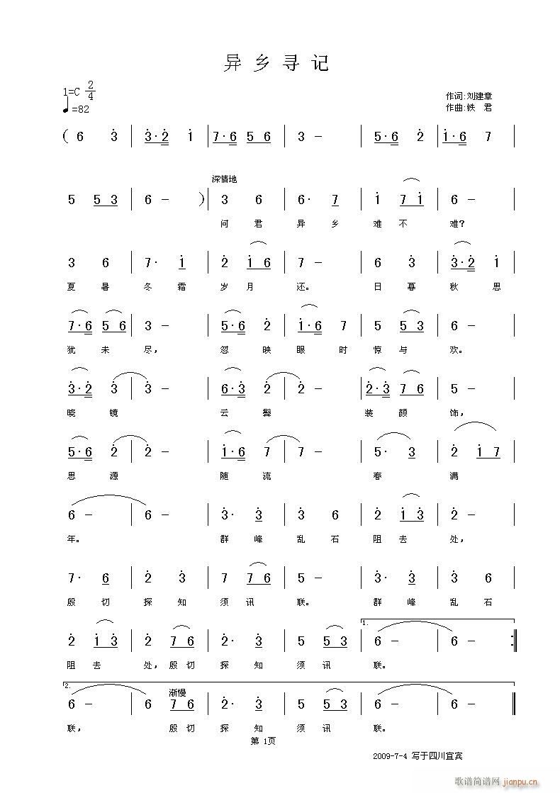 异乡寻记(四字歌谱)1