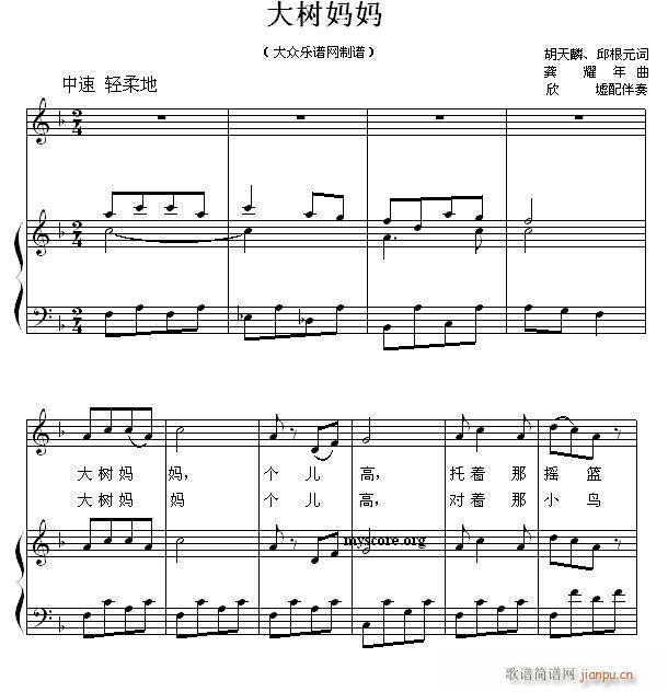 儿童歌曲钢琴伴奏 大树妈妈(钢琴谱)1