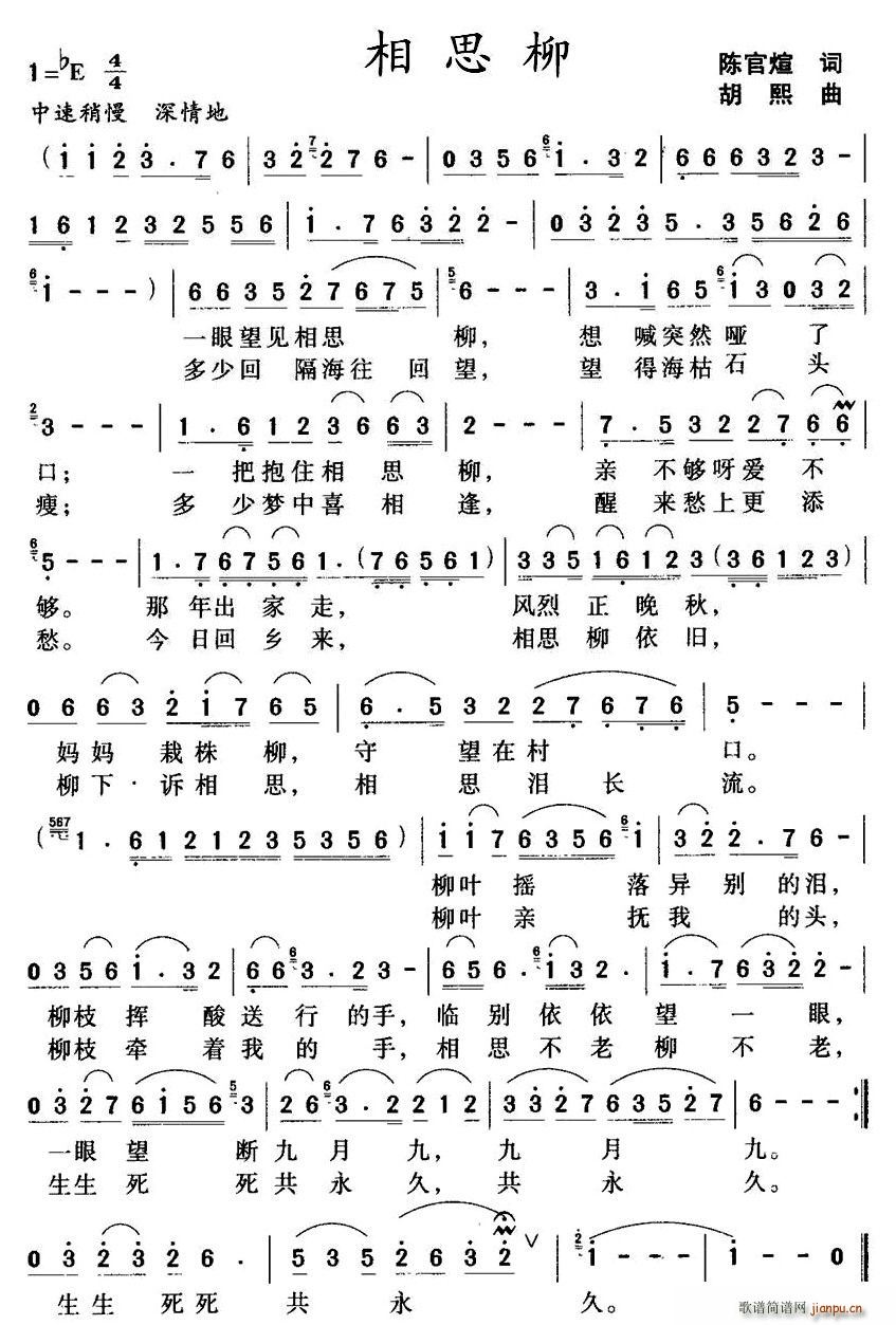 相思柳(三字歌谱)1