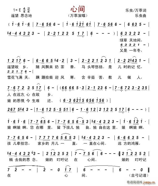 心间(二字歌谱)1