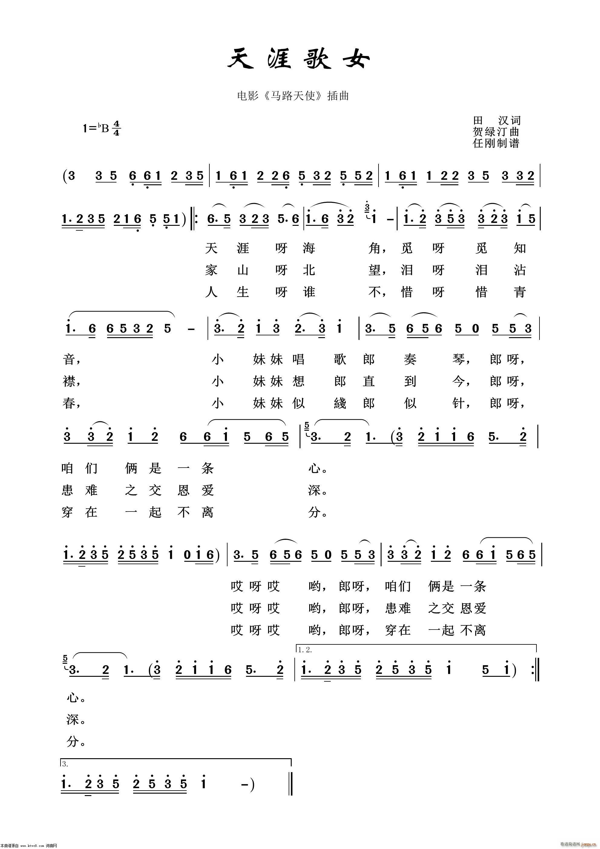 天涯歌女 影视金曲100首(十字及以上)1