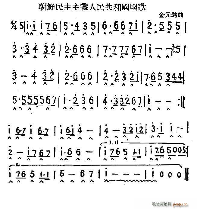 朝鲜民主主义人民共和国国歌(口琴谱)1