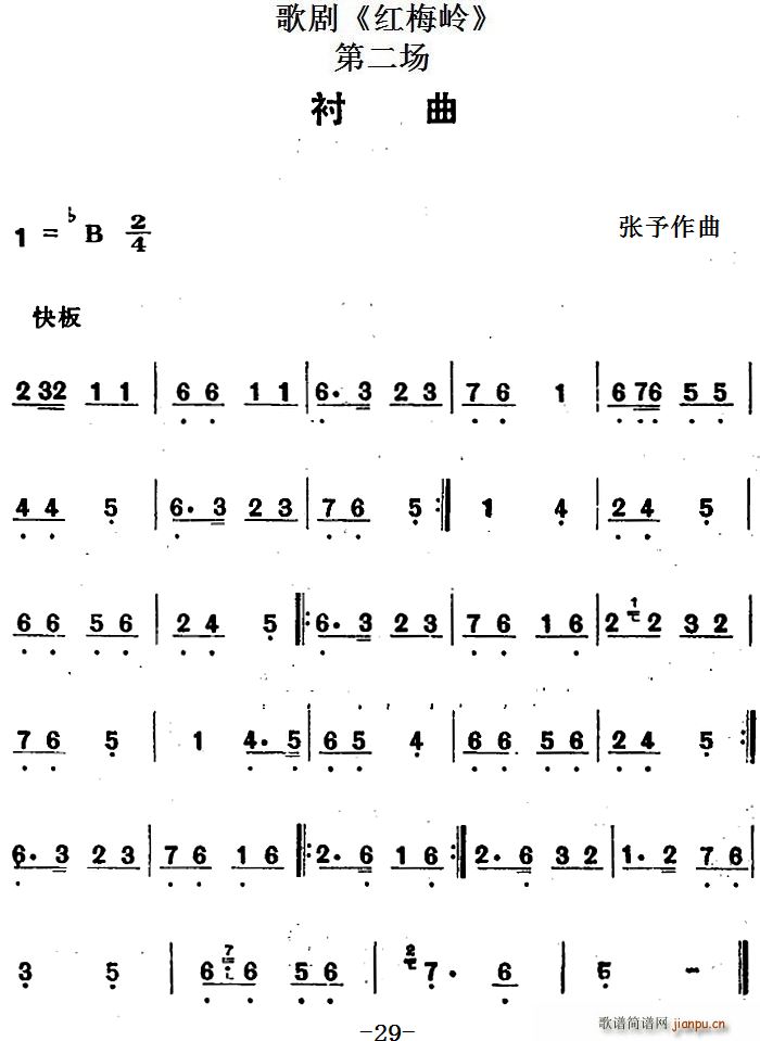 歌剧 红梅岭 全剧之第二场 衬曲(十字及以上)1