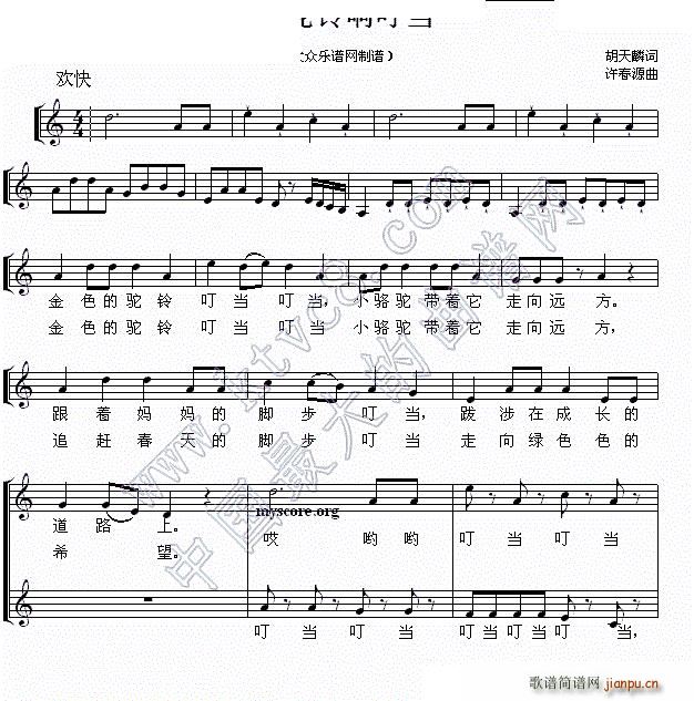小小驼铃响叮当 二部合唱(合唱谱)1