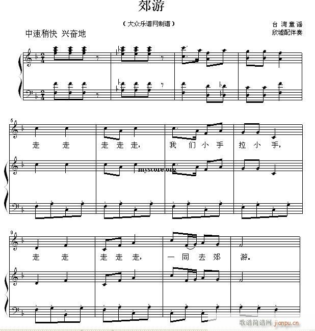 少儿歌曲钢琴伴奏 郊游(钢琴谱)1