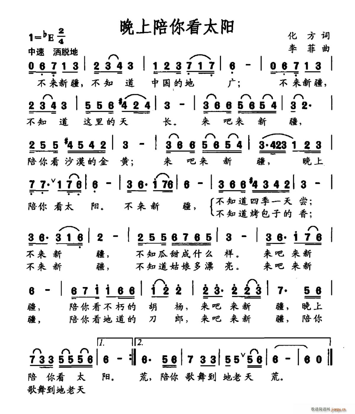 晚上陪你看太阳(七字歌谱)1