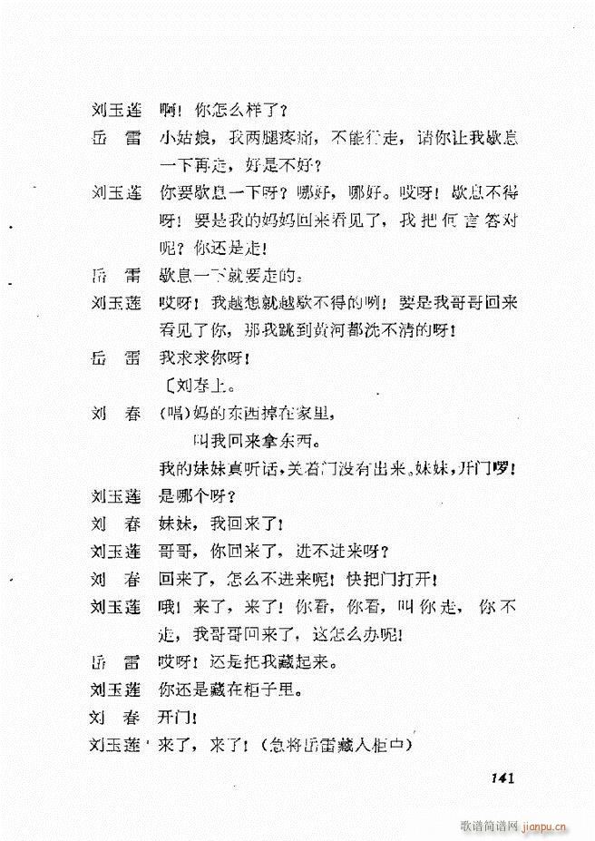 地方戏曲选编 一 121 168(十字及以上)21
