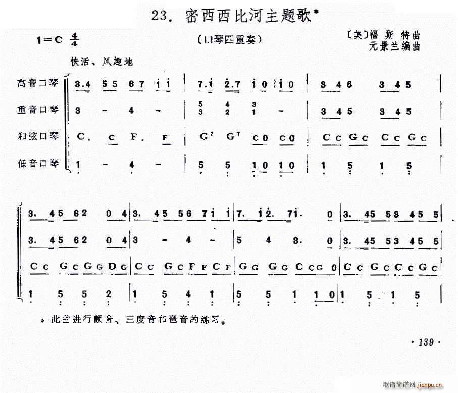 密西西比河主题歌 四重奏(口琴谱)1