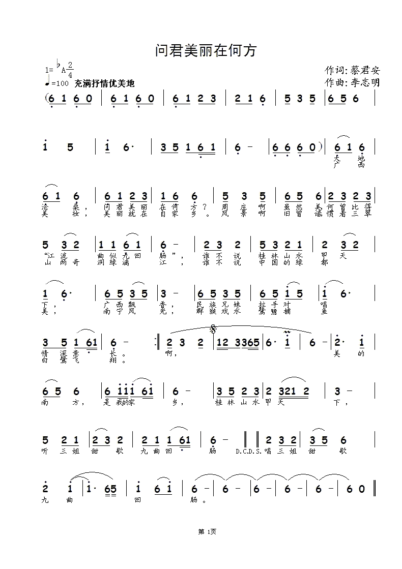 问君美丽在何方(七字歌谱)1
