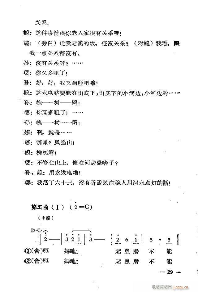 独幕歌剧  过年那一天1-30(十字及以上)29