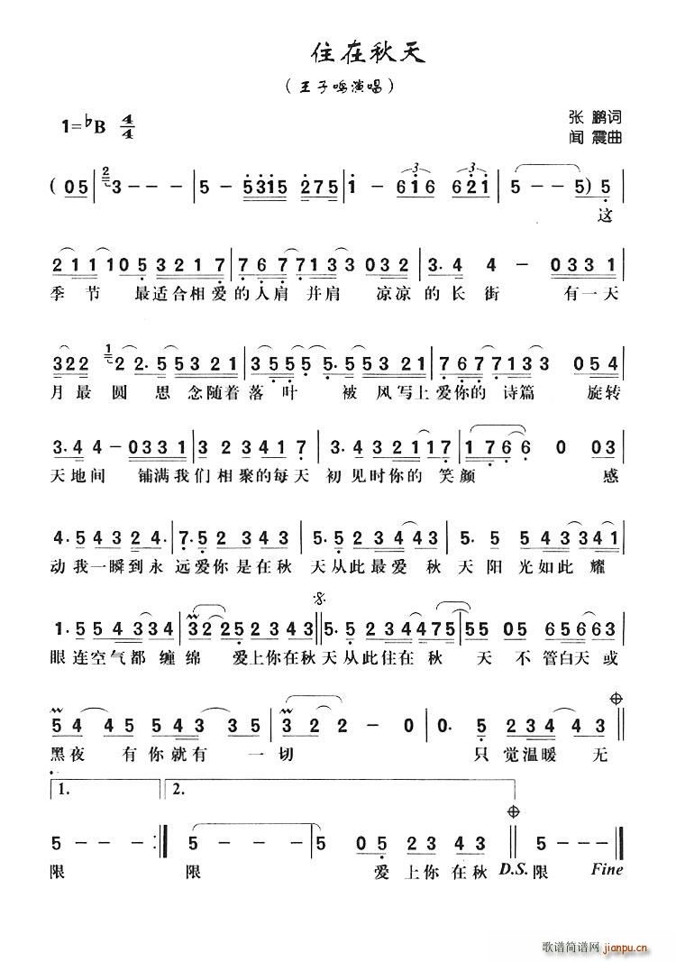 住在秋天(四字歌谱)1