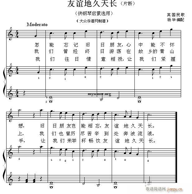 钢琴启蒙小曲 20 友谊地久天长(钢琴谱)1