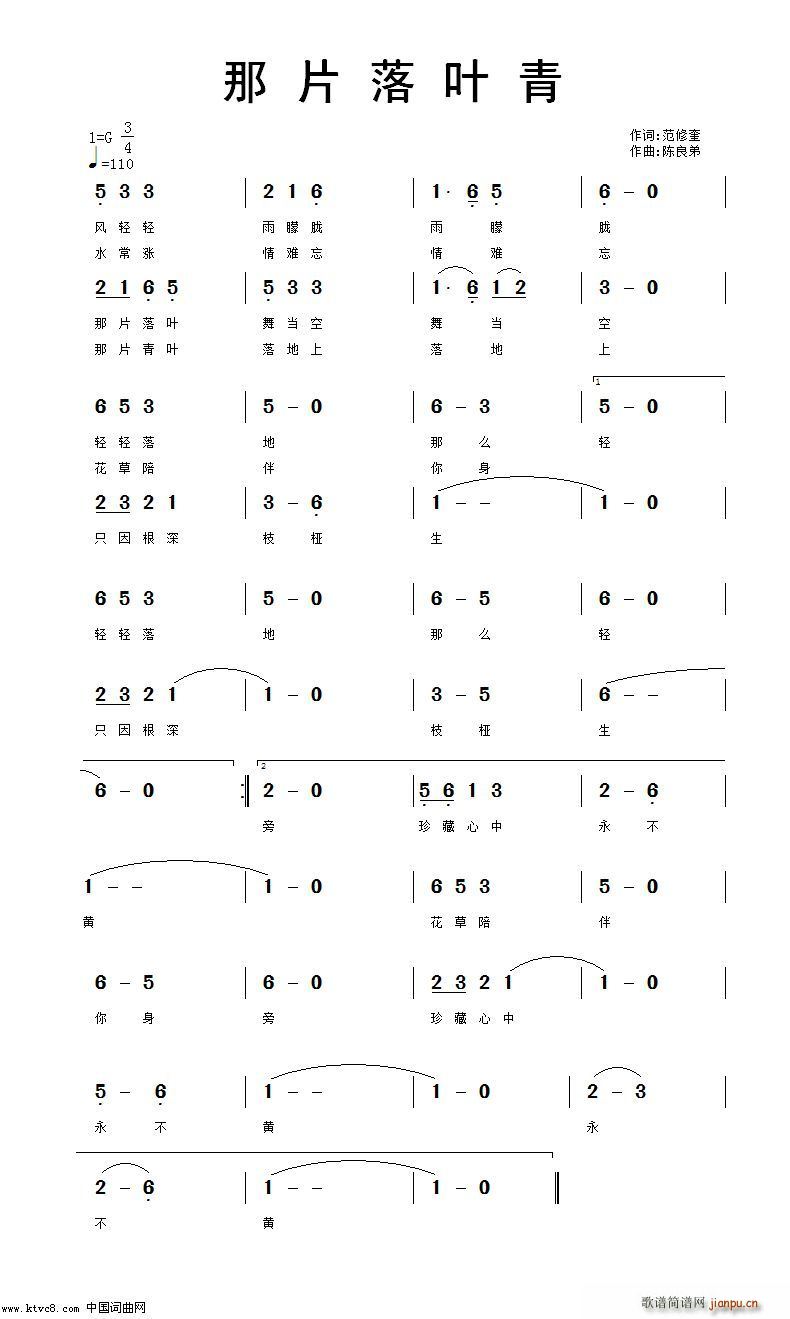 那片落叶青(五字歌谱)1
