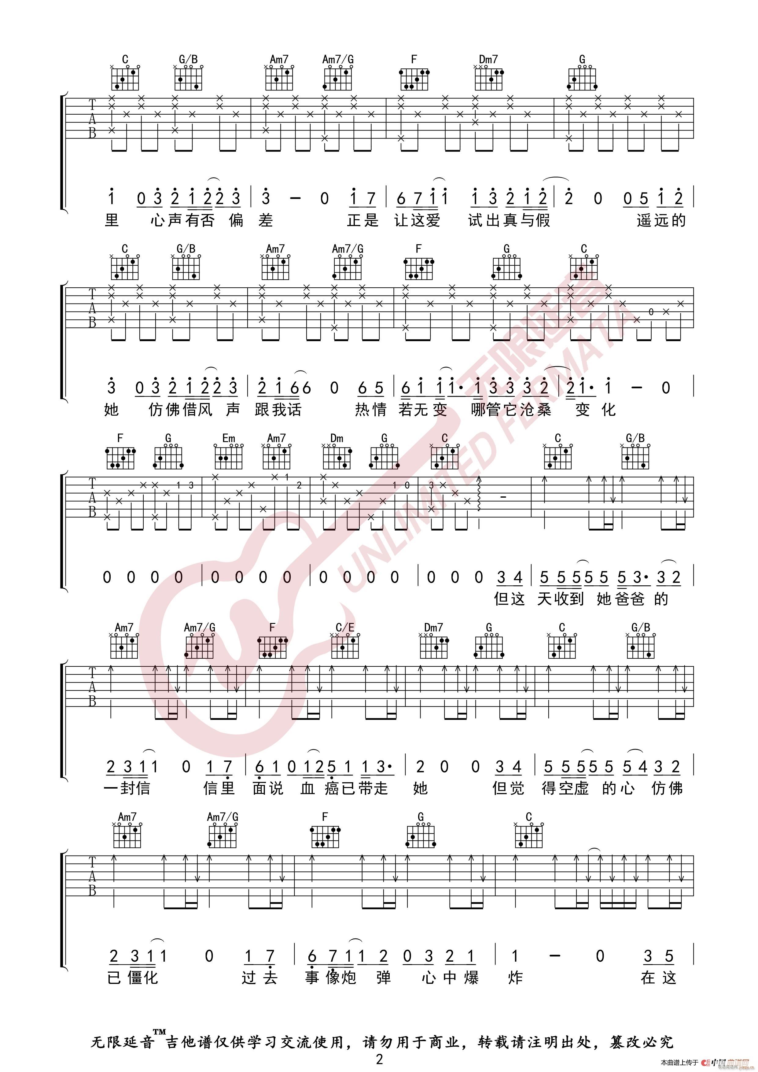 张学友 遥远的她 无限延音编配(吉他谱)3