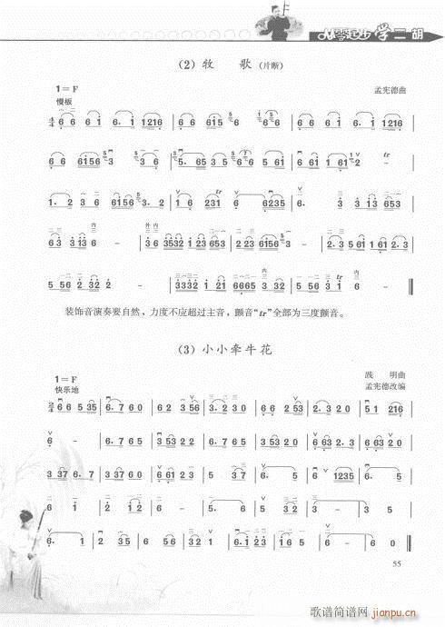 从零起步学二胡轻松入门41-60(二胡谱)15