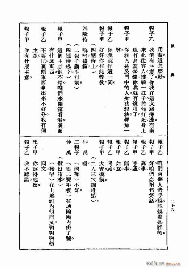 戏典 第一集 第二版 241 300(十字及以上)38