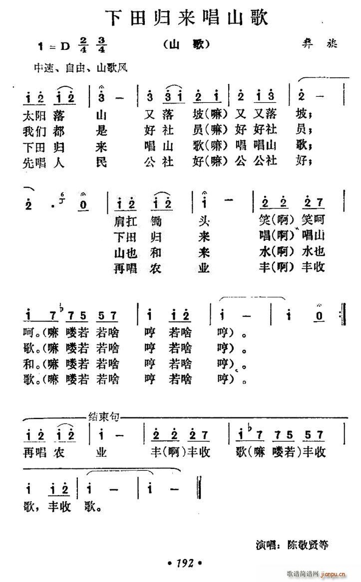 下田归来唱山歌(七字歌谱)1