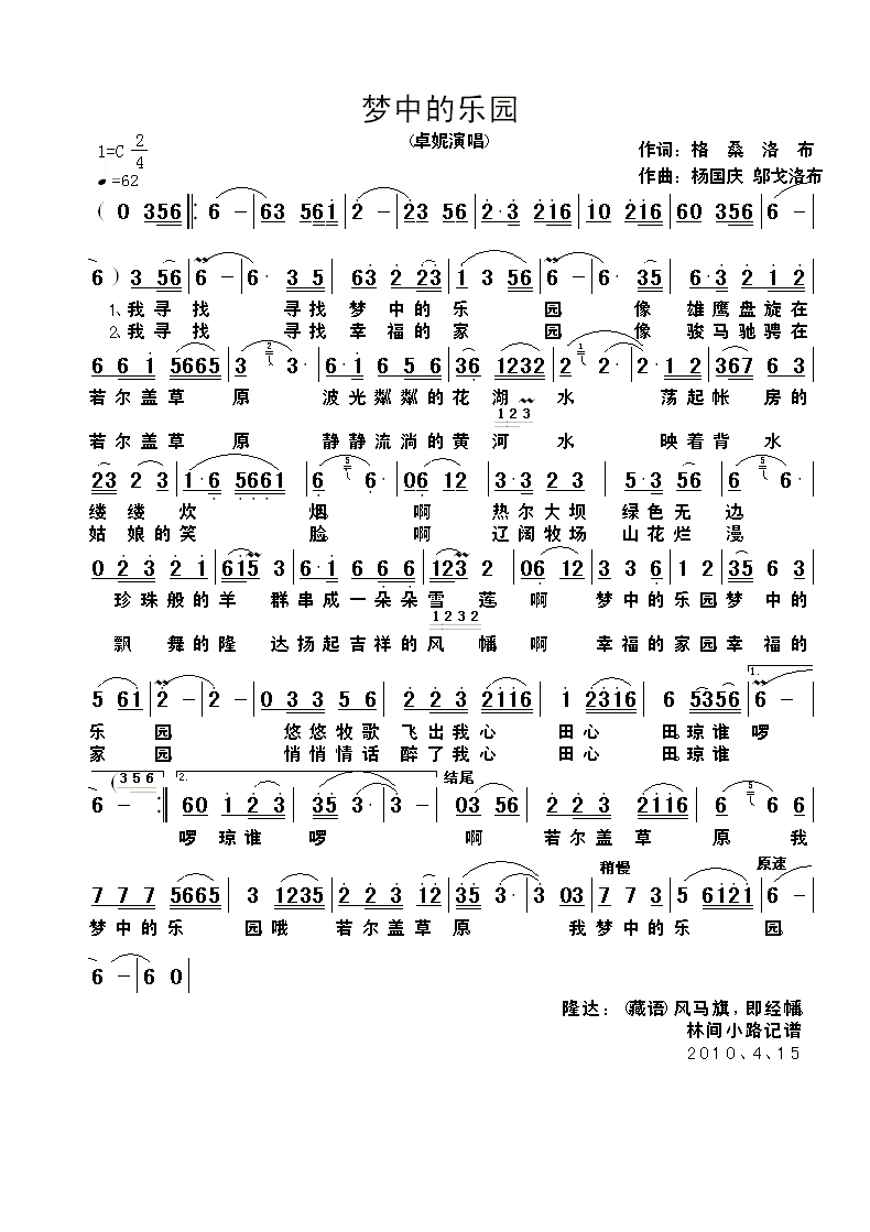 梦中的乐园(五字歌谱)1