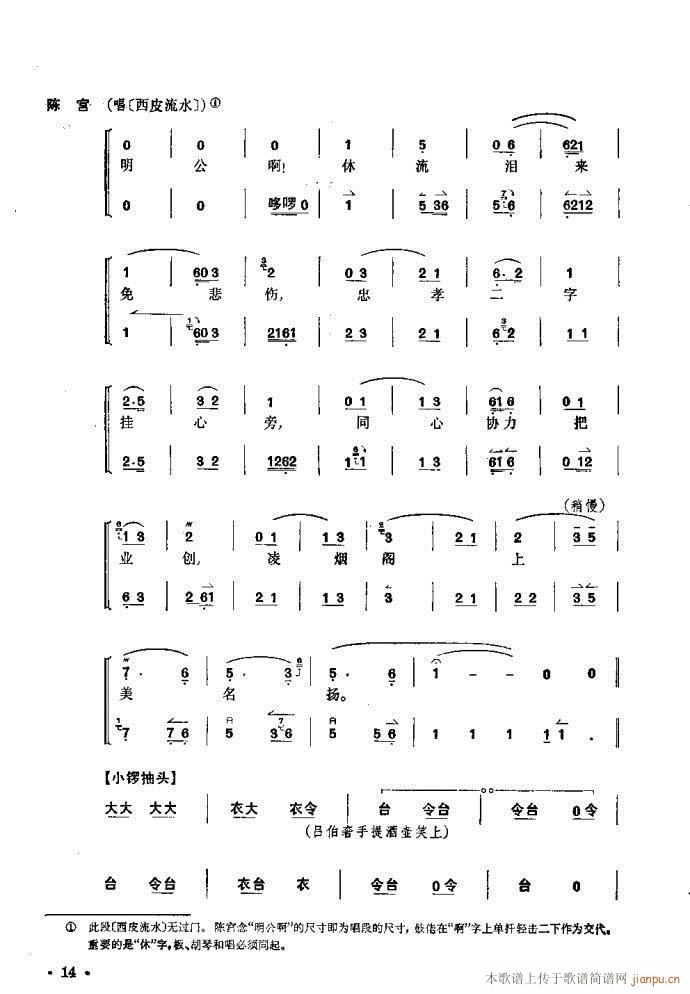 捉放曹(三字歌谱)14