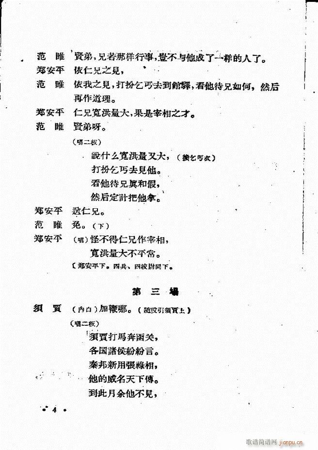 河北梆子汇编 第四集 目录前言 1 60(十字及以上)6