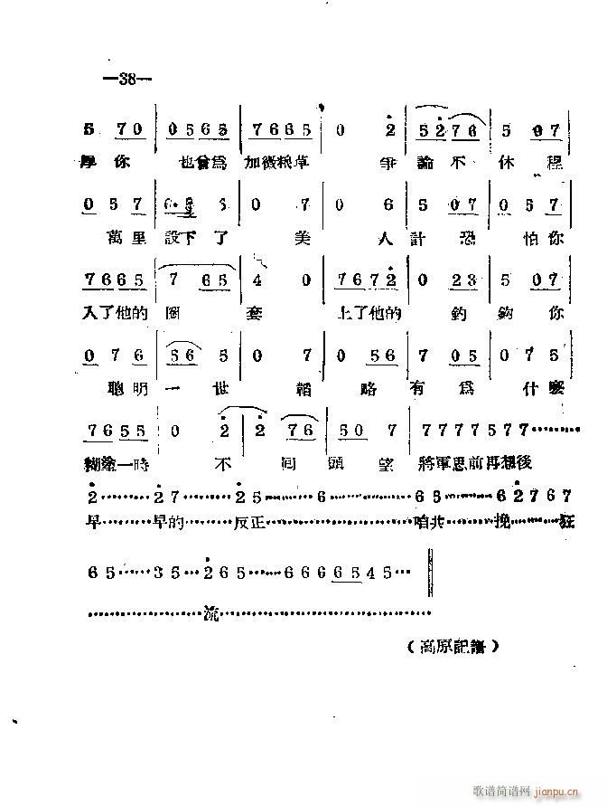 河南梆子 目录1 40(豫剧曲谱)41