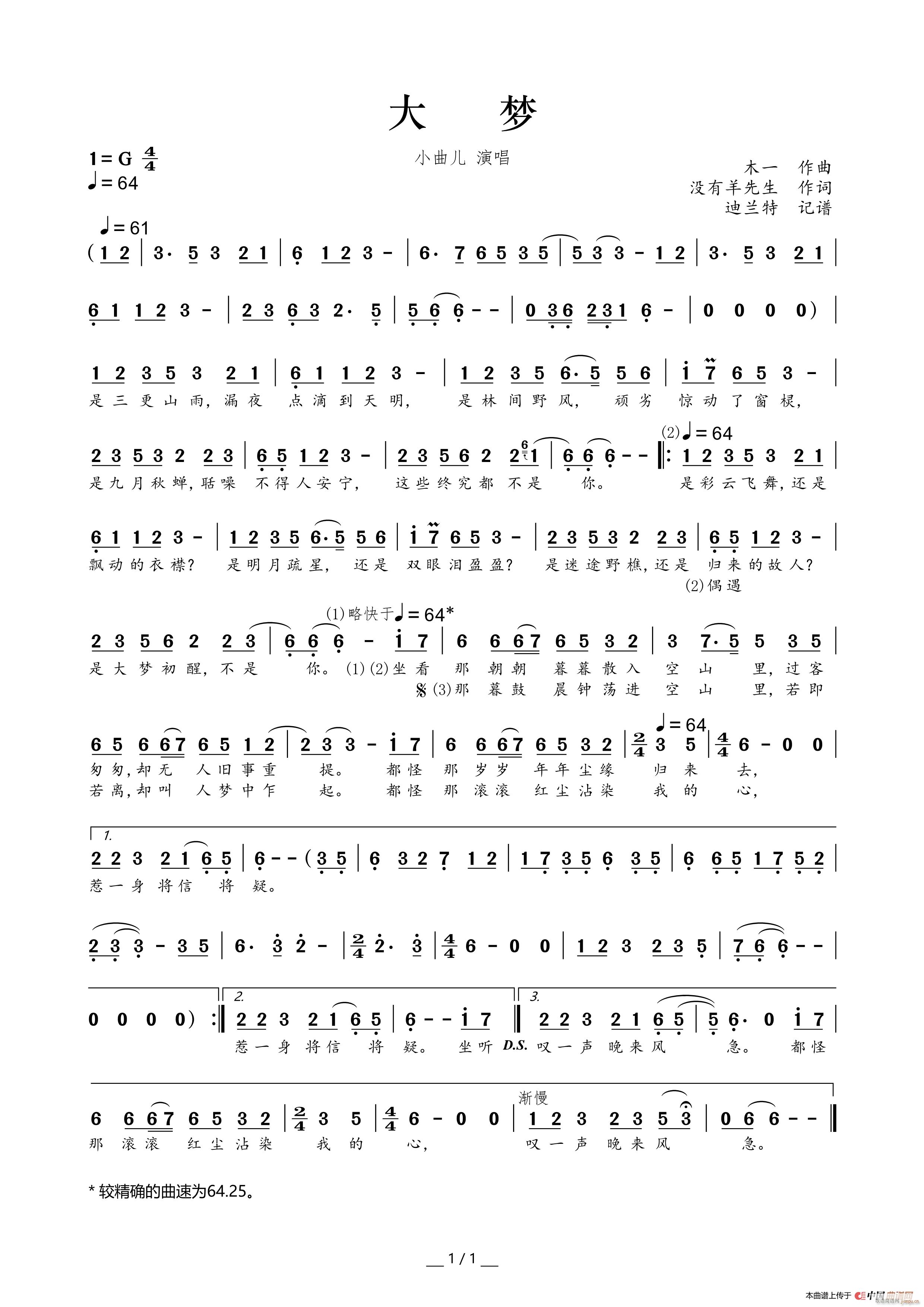 大梦 小曲儿 十念 专辑曲目(十字及以上)1