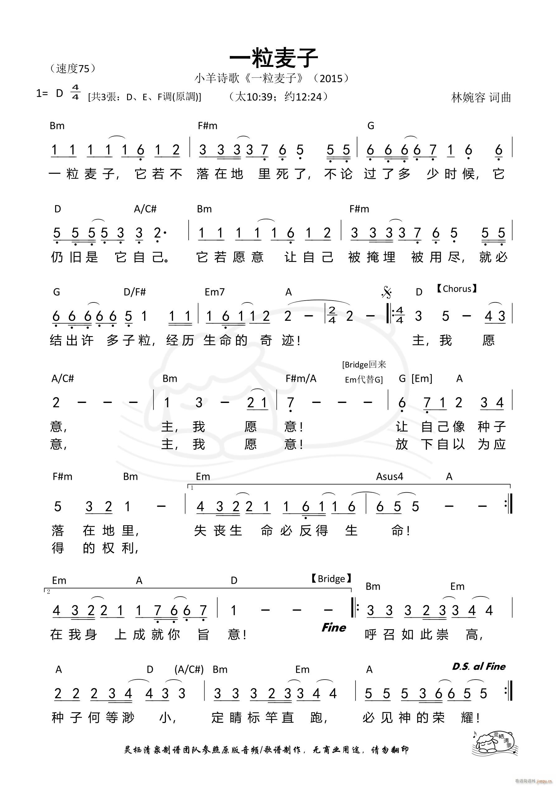 一粒麦子 D调 第1026首(十字及以上)1