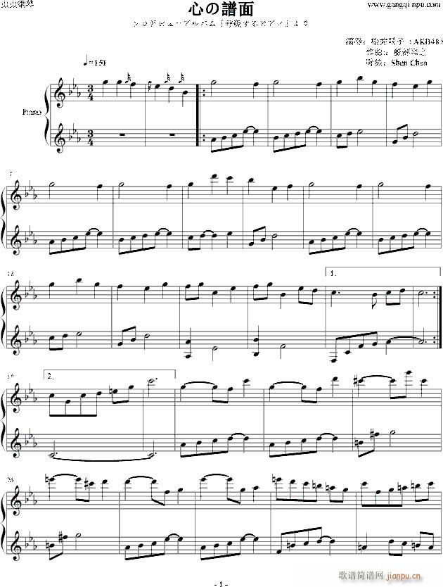 心の譜面(钢琴谱)1