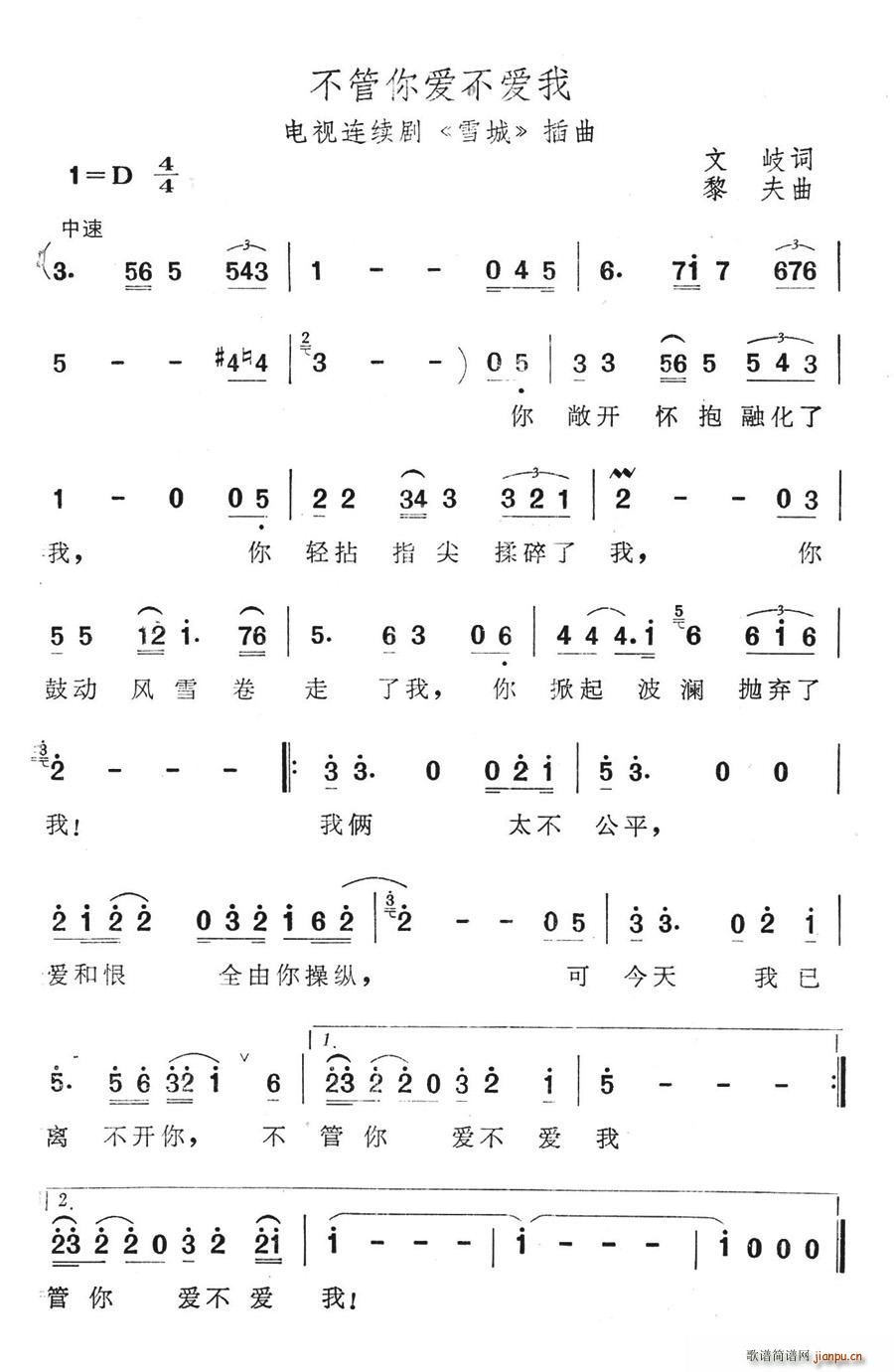 不管你爱不爱我(七字歌谱)1
