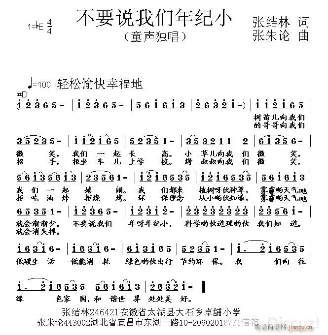不要说我们年纪小(八字歌谱)1