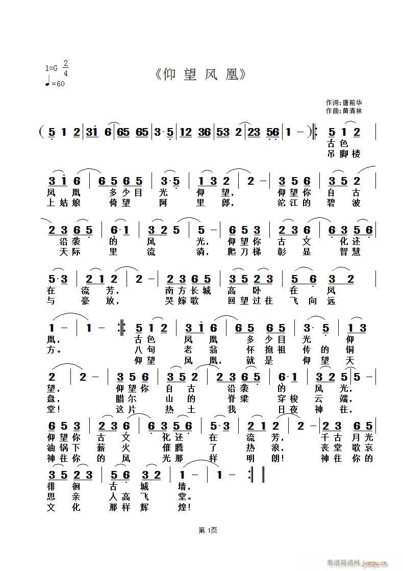 仰望凤凰(四字歌谱)1