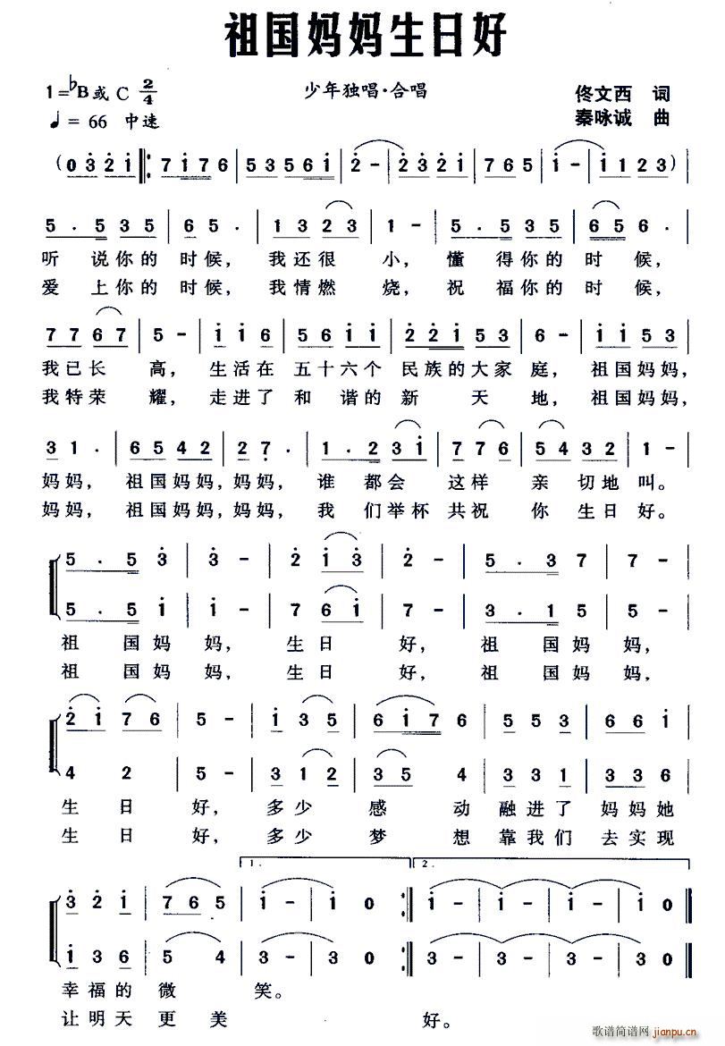 祖国妈妈生日好 合唱(合唱谱)1