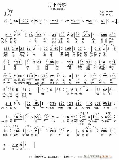 月下情歌---可听(九字歌谱)1