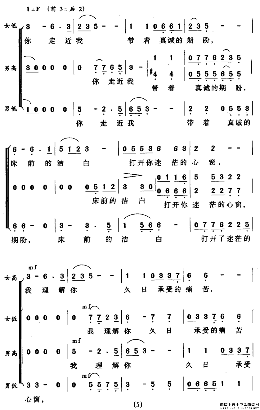 人间真情地久天长(八字歌谱)5