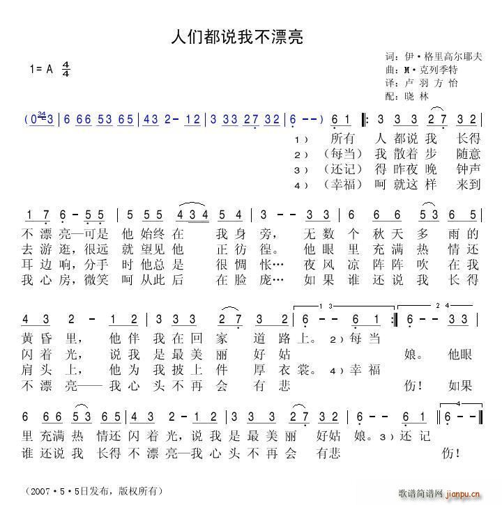 人们都说我不漂亮(八字歌谱)1