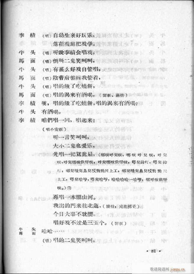 河北梆子汇编 第一集 61 120(十字及以上)21