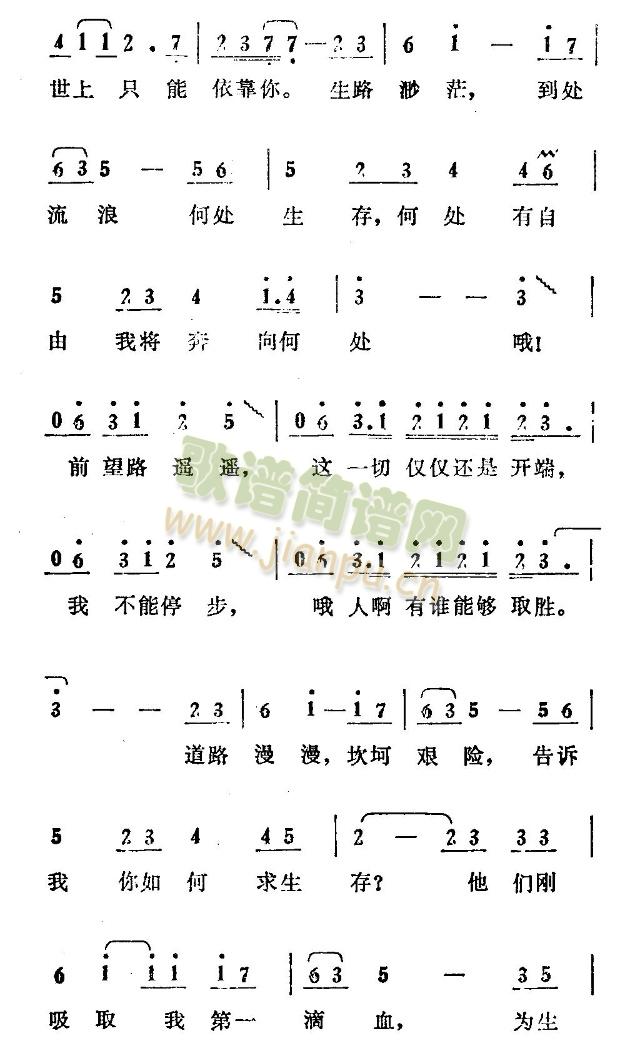 道路漫漫(四字歌谱)3