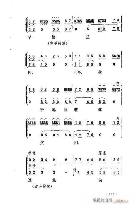 京剧流派剧目荟萃第九集101-120(京剧曲谱)11