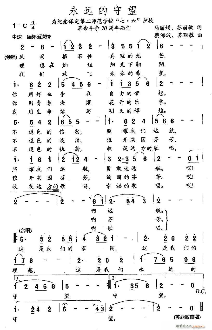 永远的守望(五字歌谱)1