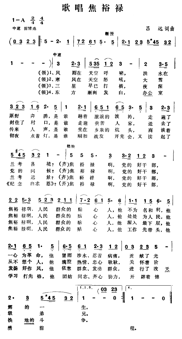 歌唱焦裕禄(五字歌谱)1