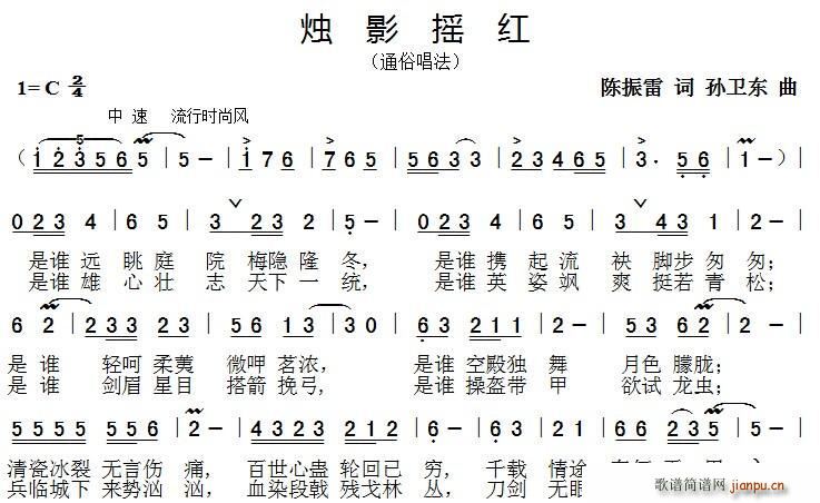 烛影摇红 孙卫东曲(九字歌谱)1