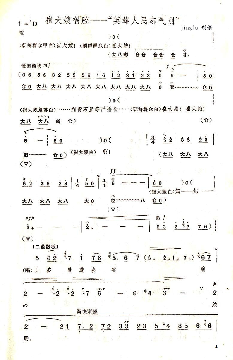 英雄人民志气刚(七字歌谱)1