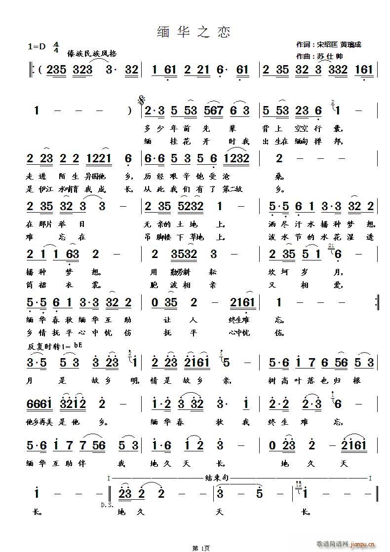 缅华之恋(四字歌谱)1